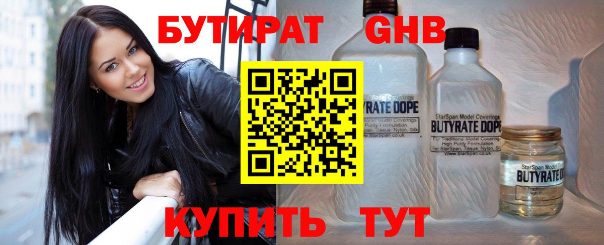 Тихорецк  Бутират оксибутират  Вход с VPN 