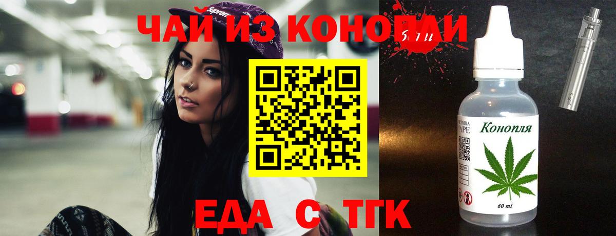Печенье с ТГК марихуана  Вход с VPN  Тихорецк 