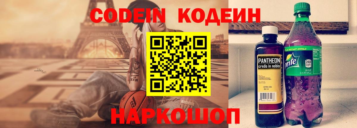 Тихорецк  Кодеиновый сироп Lean напиток Lean (лин)  Вход с VPN  Кодеиновый сироп Lean Purple Drank 