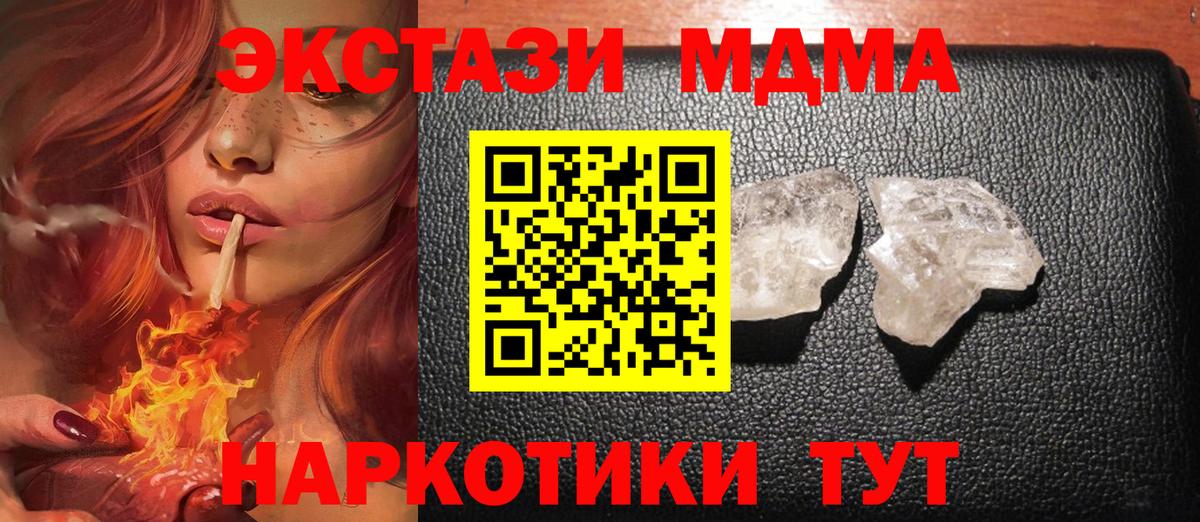 МДМА VHQ  Вход с VPN  МДМА Molly  Тихорецк 