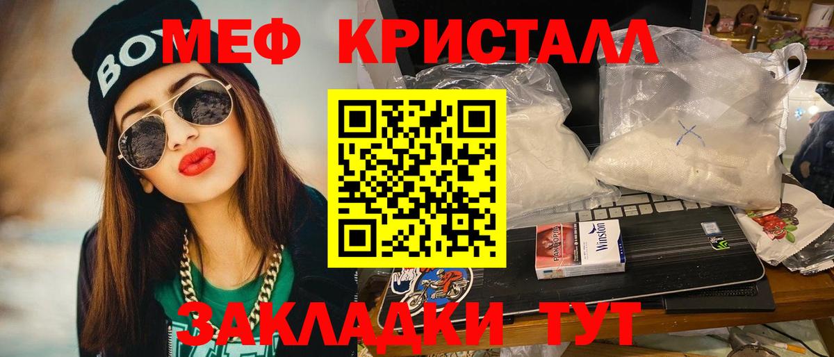 Меф мяу мяу кристаллы Тихорецк