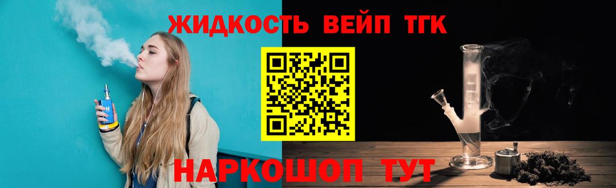 Дистиллят ТГК вейп с тгк Тихорецк